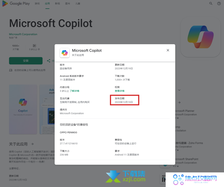 微软Copilot安卓版上架Google Play，集成GPT-4 Turbo和DALL-E 3技术