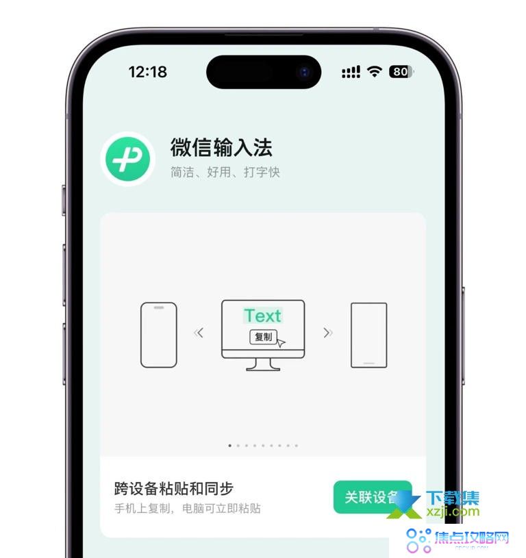 微信输入法iOS版更新，跨设备复制粘贴功能上线