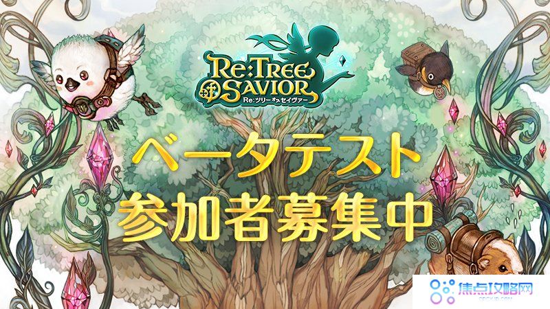 《Re：救世者之树》2021年内手机即将登场，CBT封测6月4日起日本正式开始