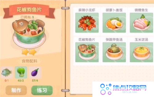 《摩尔庄园手游》花椒狗鱼片食谱配方一览