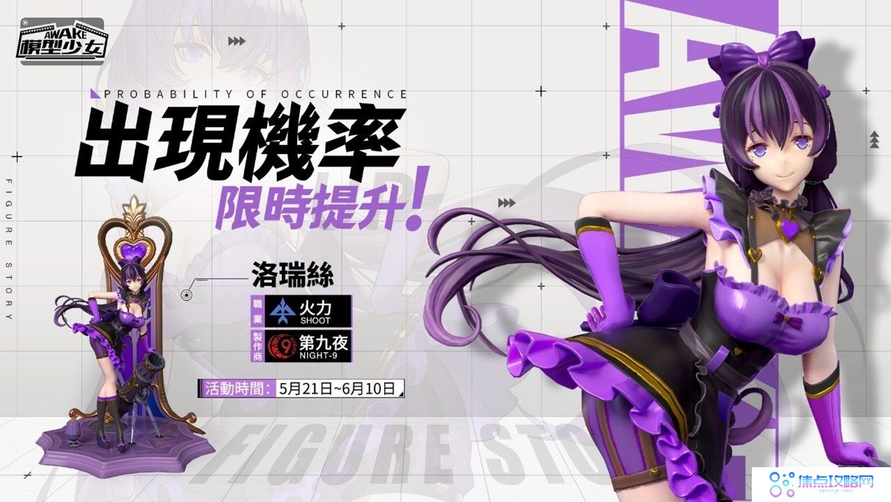 《模型少女AWAKE》全新珍品模型角色「洛瑞丝」、「冈田彩音」登场同步释出「游戏嘉年华」新玩法