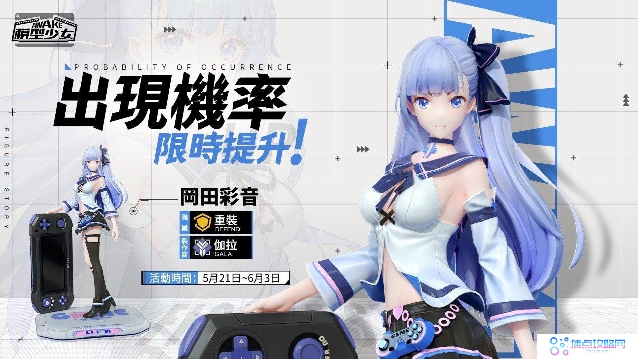 《模型少女AWAKE》全新珍品模型角色「洛瑞丝」、「冈田彩音」登场同步释出「游戏嘉年华」新玩法