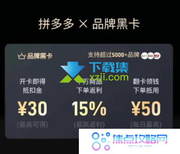 拼多多百亿补贴黑卡怎么使用 拼多多黑金卡能抵扣多少