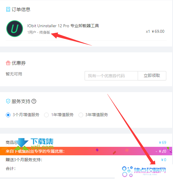 正版IObit Uninstaller Pro激活码超低优惠，最低29¥起