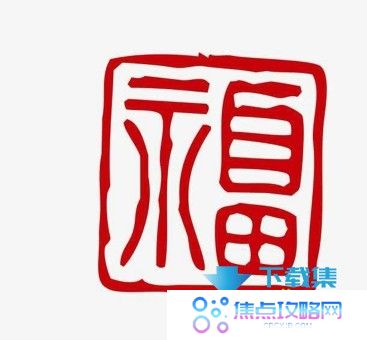 2022年支付宝集五福攻略方法 敬业福万能福卡获得方法