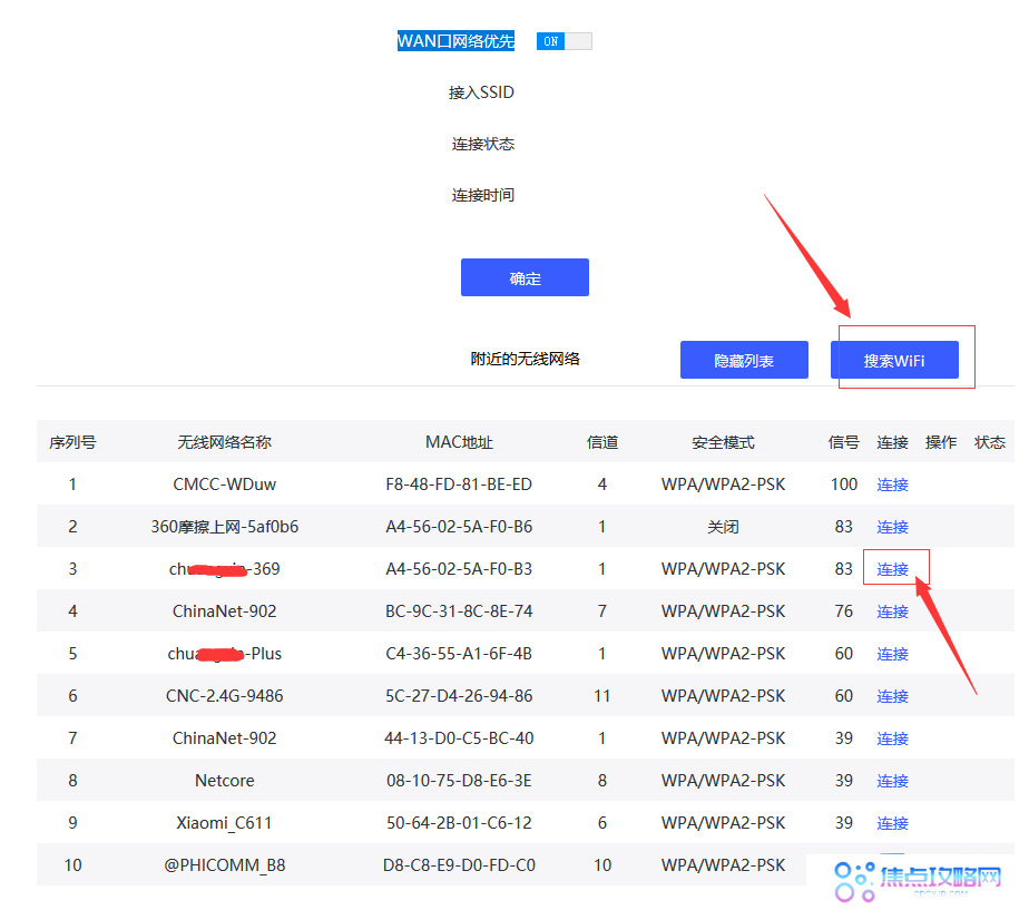 利用闲置无线路由器秒变WiFi信号扩大器