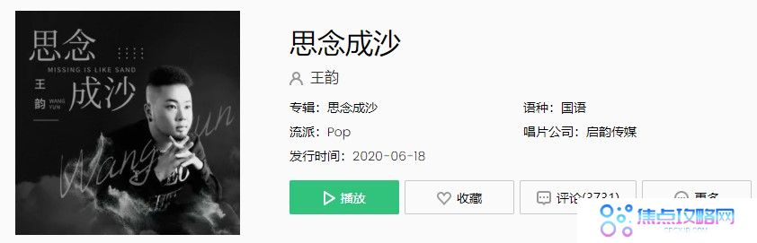《抖音》热歌思念成沙歌曲完整版试听入口
