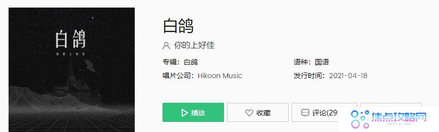《抖音》白鸽歌曲完整版试听入口