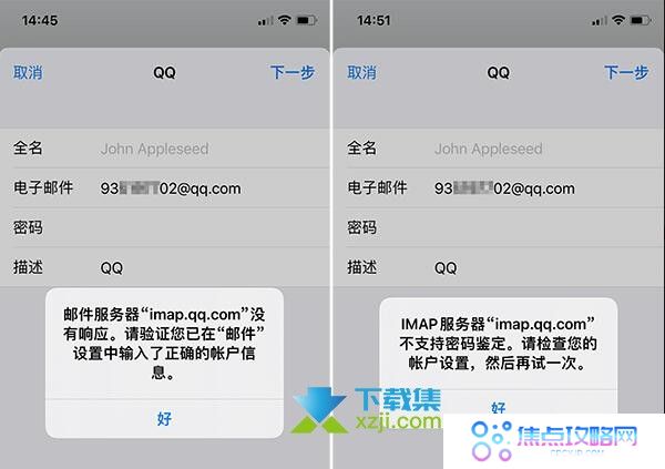 苹果手机怎么添加QQ邮箱 iPhone手机添加QQ邮箱的方法