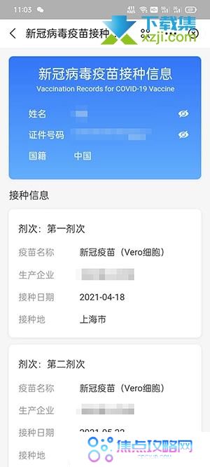 支付宝怎么查询新冠疫苗接种信息 新冠疫苗接种凭证查询方法