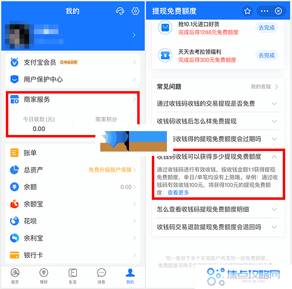 支付宝提现怎么免手续费 支付宝提现额度增加方法