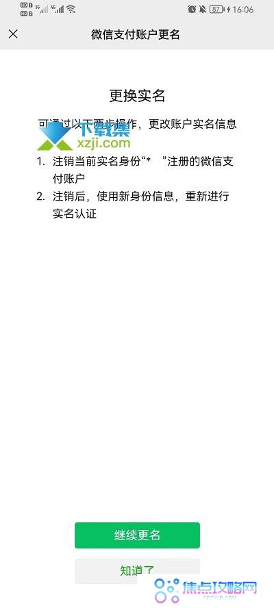 微信怎么更换实名认证绑定的身份证 微信实名认证身份证更换方法