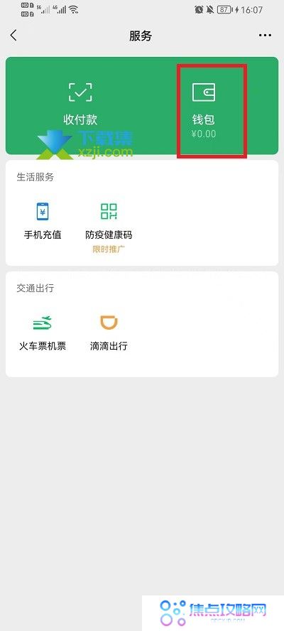 微信怎么更换实名认证绑定的身份证 微信实名认证身份证更换方法