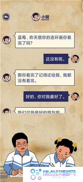 《王蓝莓的幸福生活》校园篇2-19图文通关攻略