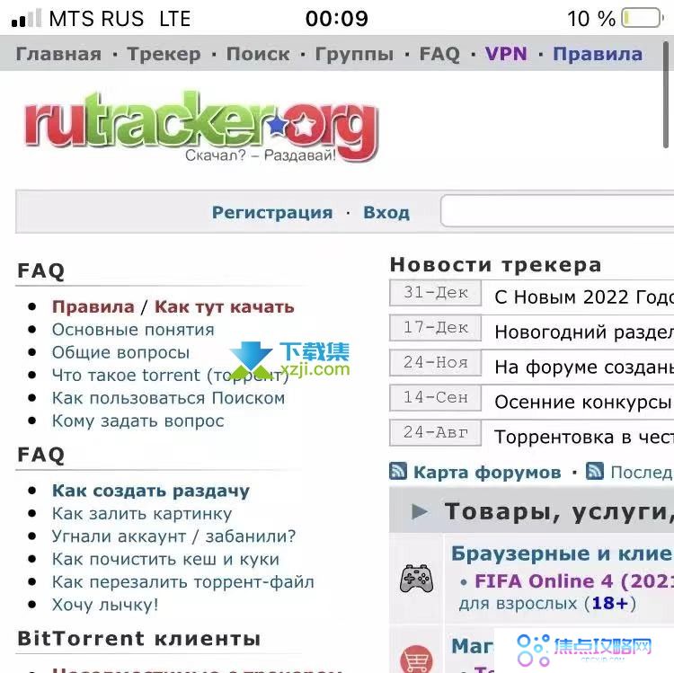 俄罗斯最大资源网站RUTRACKER怎么打开 RUTRACKER进入方法