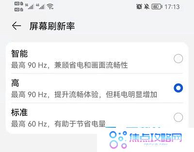 荣耀手机屏幕刷新率怎么设置 最佳屏幕刷新率设置方法