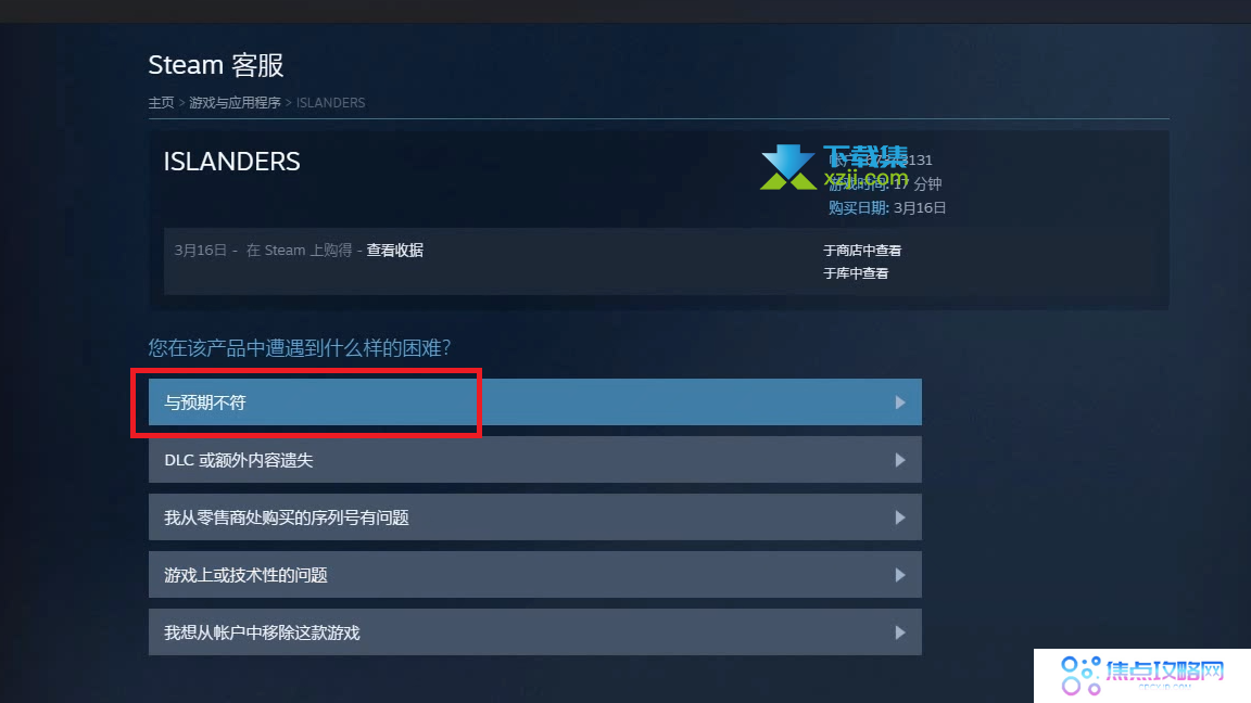 Steam平台游戏怎么申请退款 Steam退款流程介绍