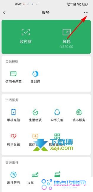 微信延迟到账怎么撤回 微信取消延迟到账方法