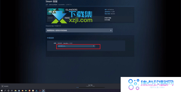 Steam平台游戏怎么申请退款 Steam退款流程介绍