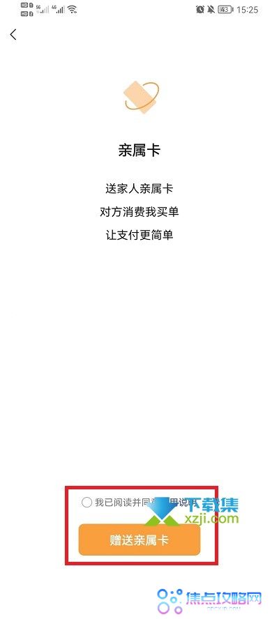 微信亲属卡怎么设置 微信亲属卡设置方法介绍