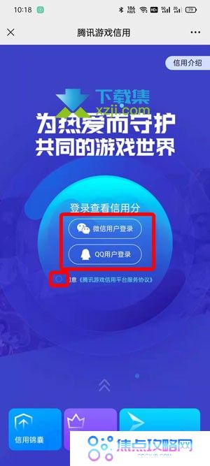 腾讯游戏信用分怎么查询 腾讯游戏信用分在哪查