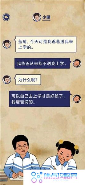 《王蓝莓的幸福生活》校园篇2-8图文通关攻略