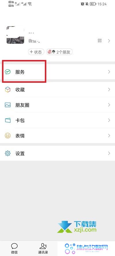 微信亲属卡怎么设置 微信亲属卡设置方法介绍