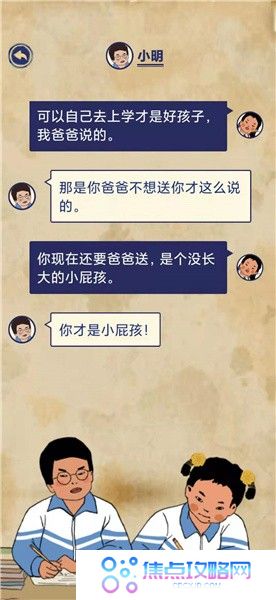 《王蓝莓的幸福生活》校园篇2-8图文通关攻略