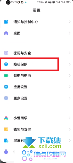 小米MIUI13系统隐私保护怎么开启 小米MIUI13隐身模式开启方法