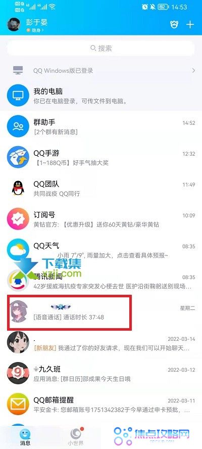 qq闪照怎么保存到手机 QQ闪照保存到手机方法