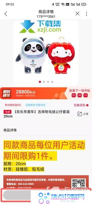 中国联通app怎么用积分兑换冰墩墩吉祥物