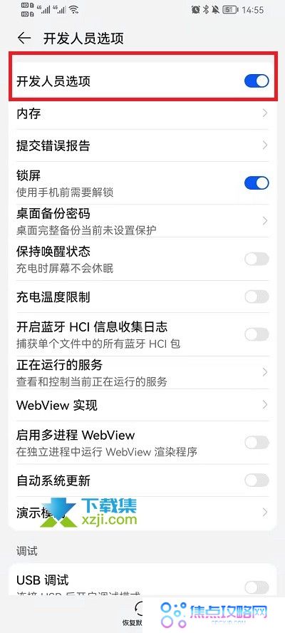 荣耀手机怎么开启开发者选项 荣耀手机开发者选项关闭方法