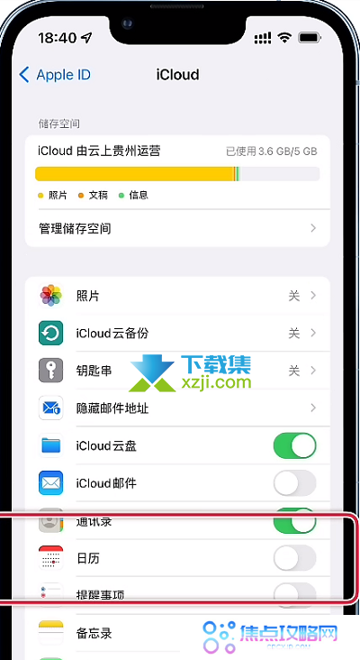 iPhone手机日历骚扰信息怎么关闭 苹果手机骚扰信息关闭方法