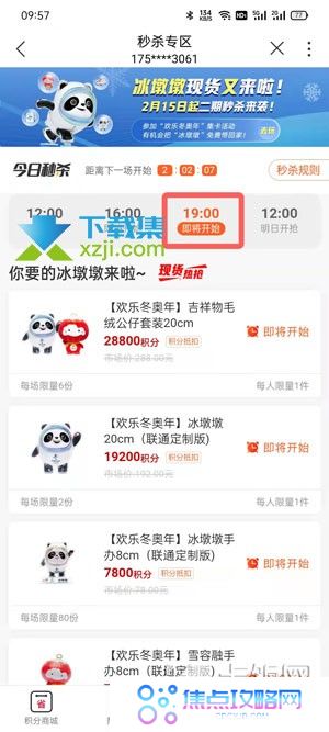 中国联通app怎么用积分兑换冰墩墩吉祥物