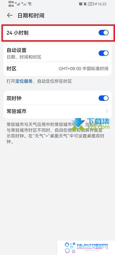 荣耀手机怎么设置为24小时时间 荣耀手机24小时制设置方法