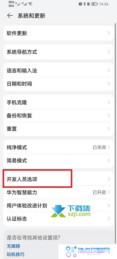 荣耀手机开发人员选项怎么关闭