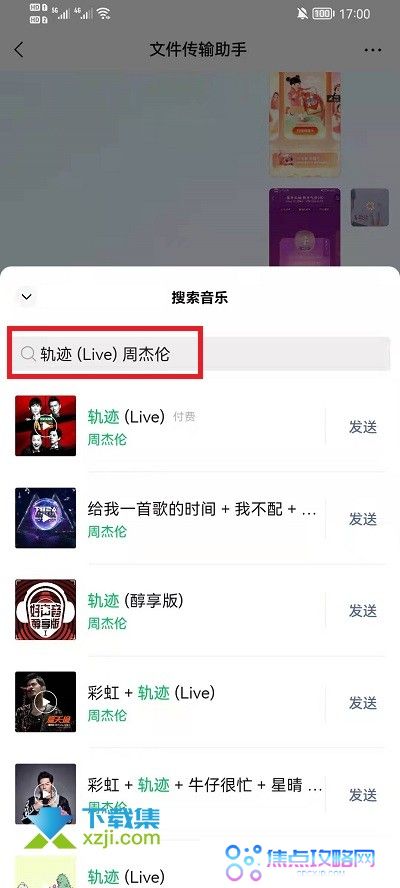 手机微信怎么发送音乐 手机微信怎么给好友发送音乐