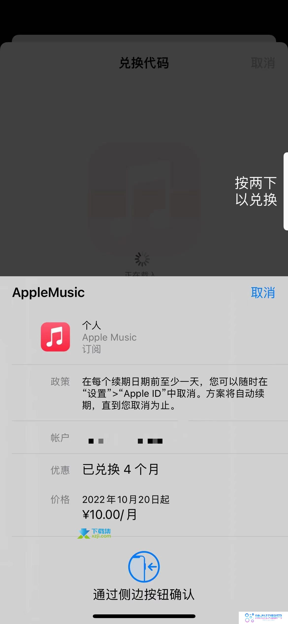 京东PLUS会员免费领Apple Music会员,新用户5个月,老用户2个月