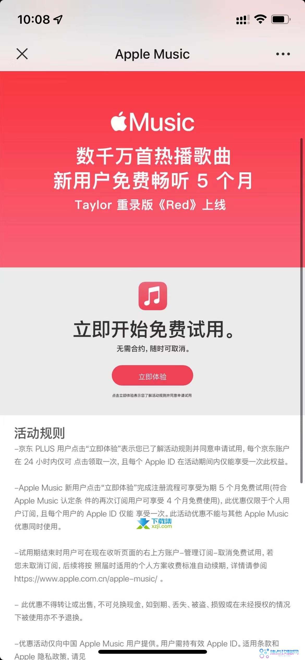 京东PLUS会员免费领Apple Music会员,新用户5个月,老用户2个月