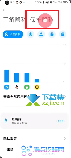 小米MIUI13系统隐私保护怎么开启 小米MIUI13隐身模式开启方法