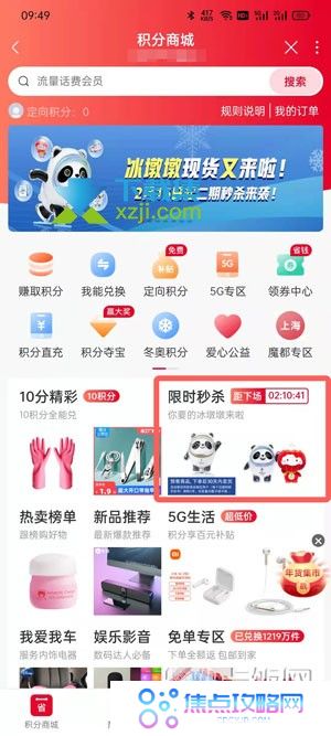 中国联通app怎么用积分兑换冰墩墩吉祥物