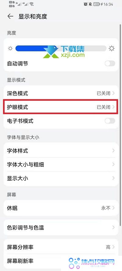 荣耀手机的护眼模式怎么开启 荣耀手机护眼模式设置方法