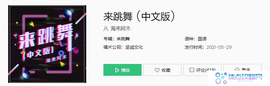 《抖音》海来阿木来跳舞中文版在线试听入口