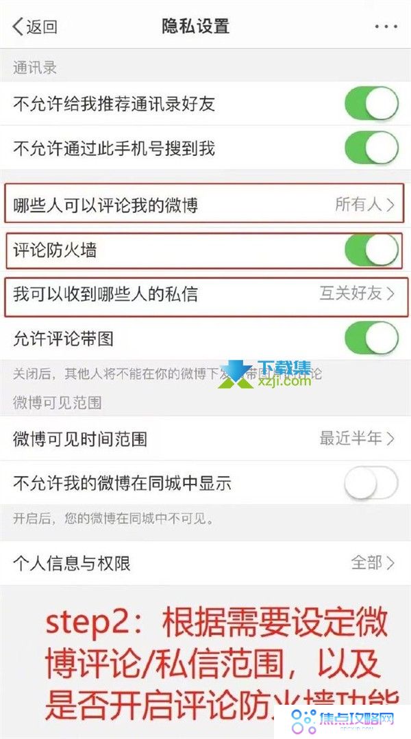 新浪微博隐私保护怎么设置