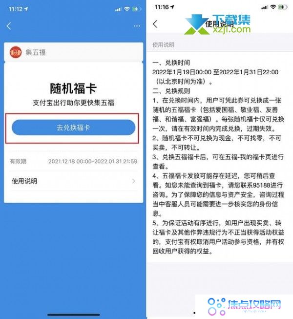支付宝12306提前领福去随机福卡方法
