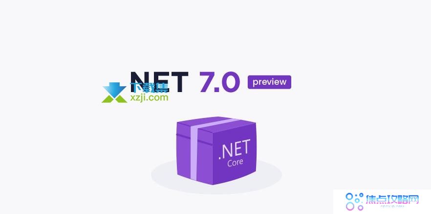 微软.NET 7.0预览版要来了 .NET预览版怎么下载