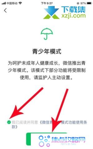 微信青少年监护人模式设置方法