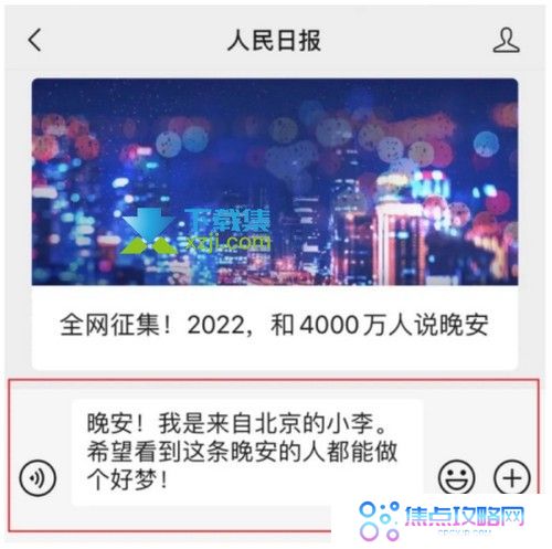 2022晚安短信计划怎么参加 晚安短信计划报名方法介绍