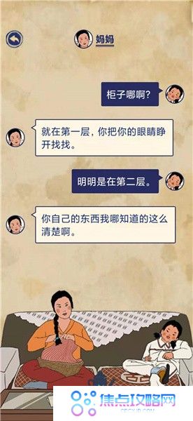 《王蓝莓的幸福生活》校园篇2-29图文通关攻略