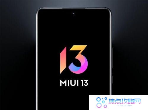 小米MIUI13系统首批支持的机型名单汇总大全